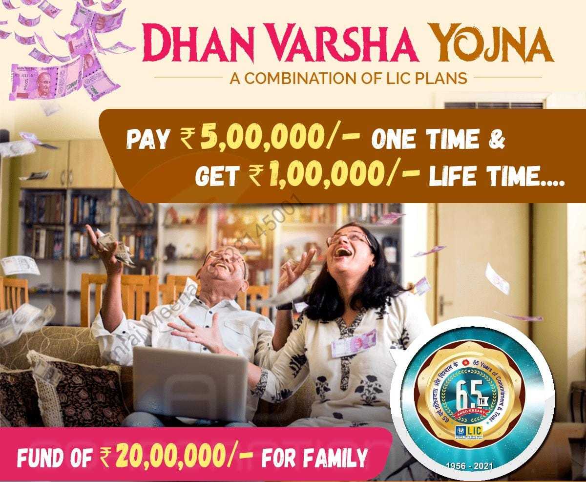 Dhan Varsha Yojana